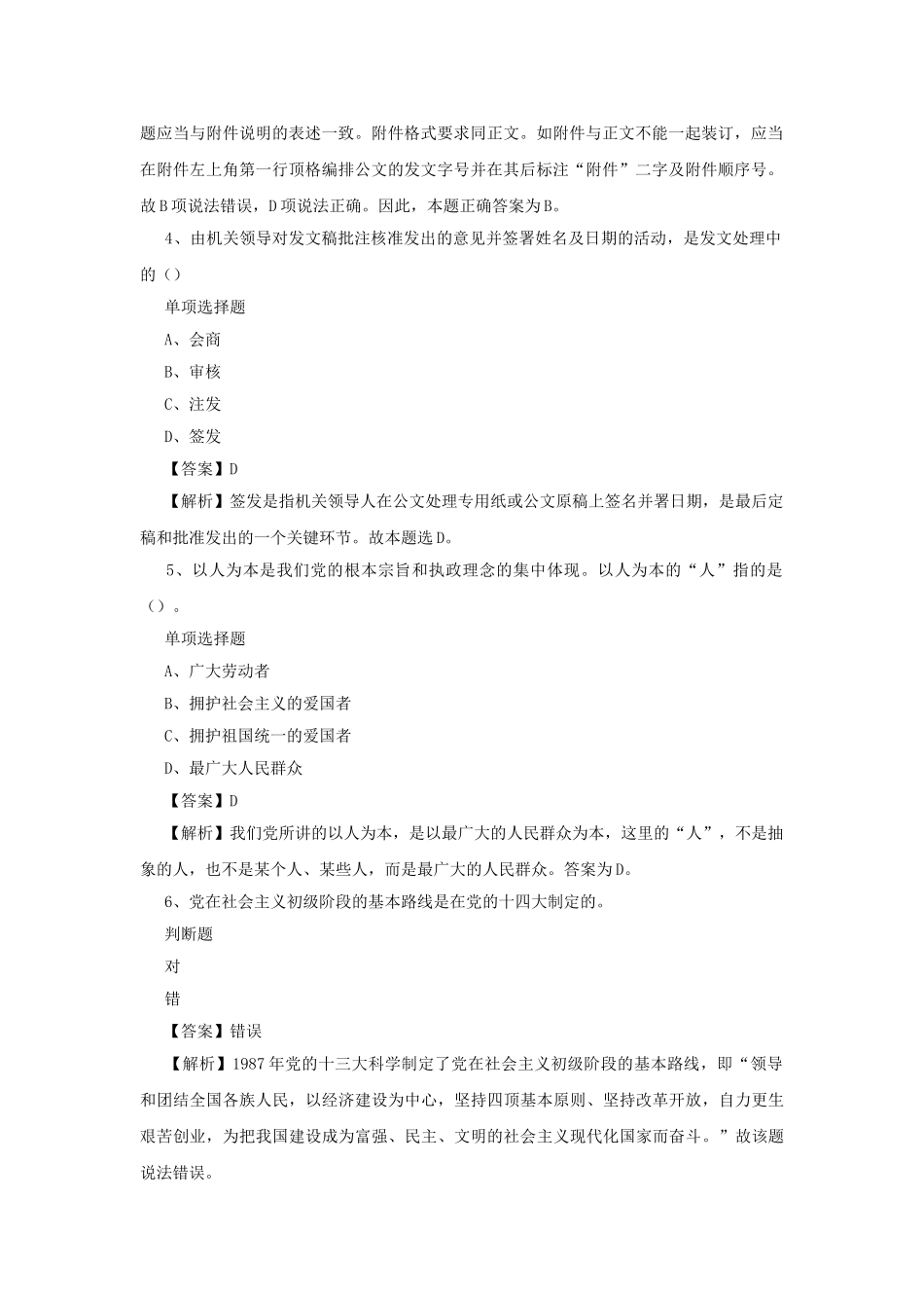 2019年北京市妇联事业单位招聘真题及答案解析.doc_第2页