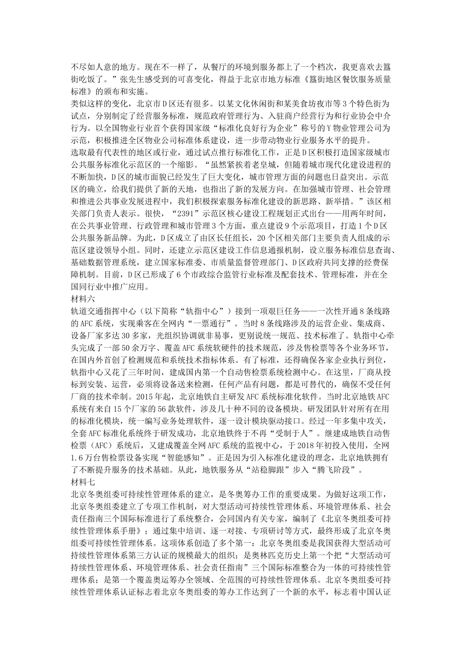 2019年北京市海淀区事业单位考试申论真题.doc_第3页