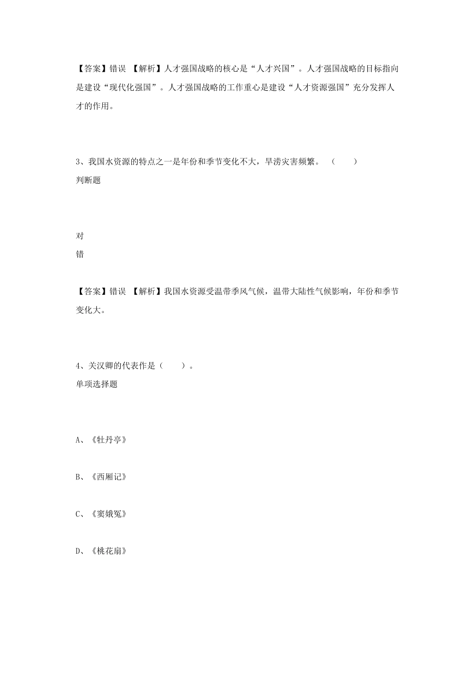 2019年北京市密云区事业单位招聘考试真题及答案解析.doc_第2页