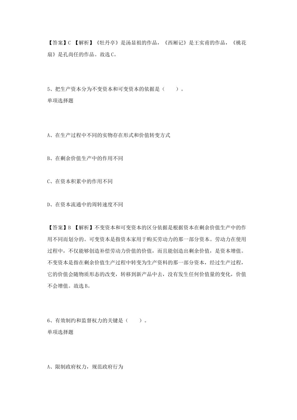 2019年北京市密云区事业单位招聘考试真题及答案解析.doc_第3页