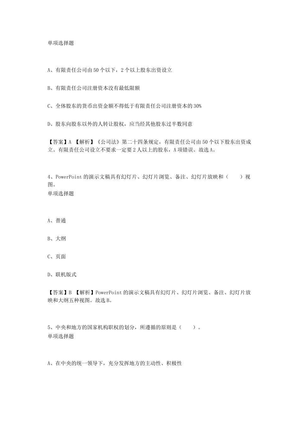 2019年北京市平谷区事业单位招聘考试真题及答案解析.doc_第2页