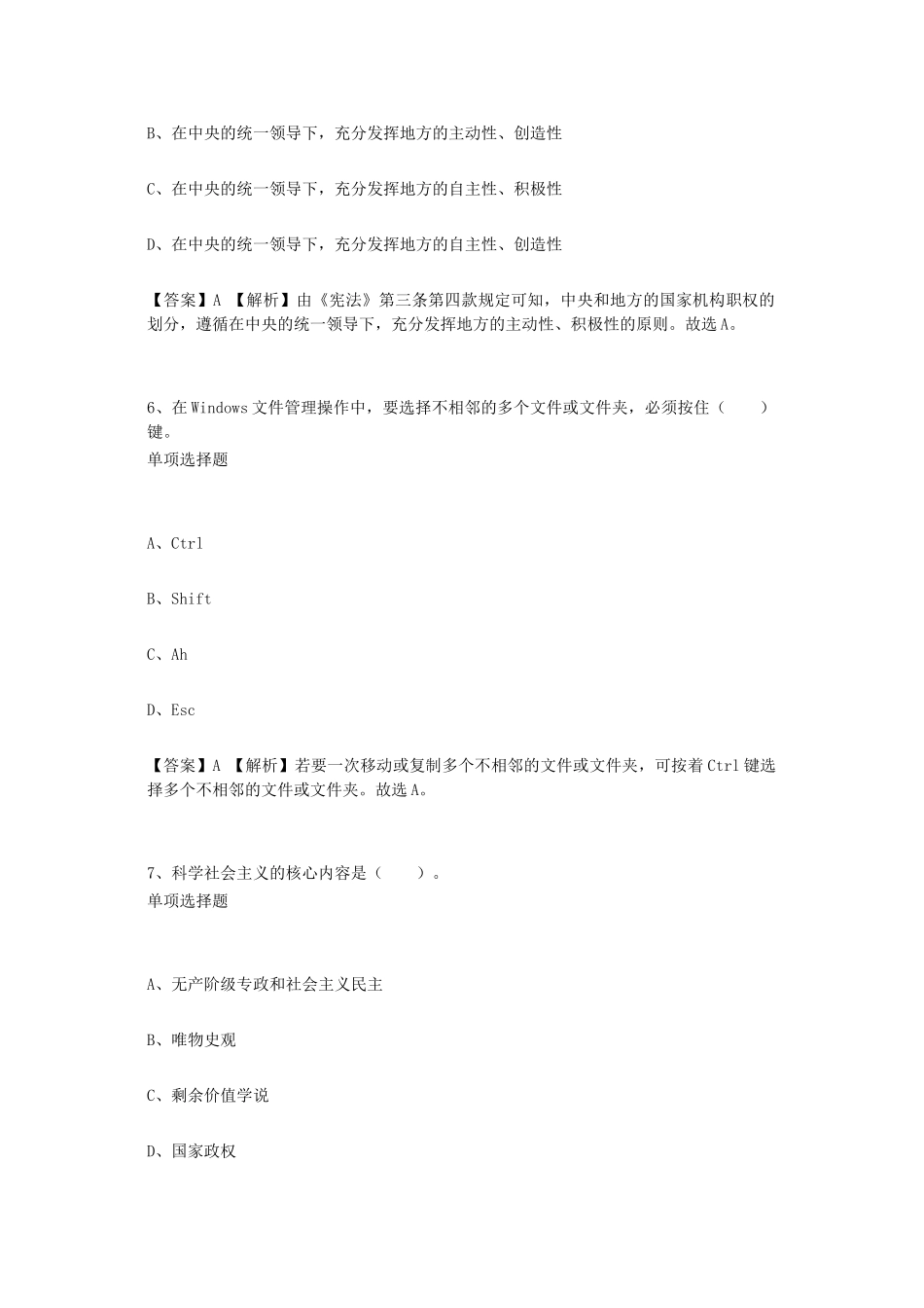 2019年北京市平谷区事业单位招聘考试真题及答案解析.doc_第3页