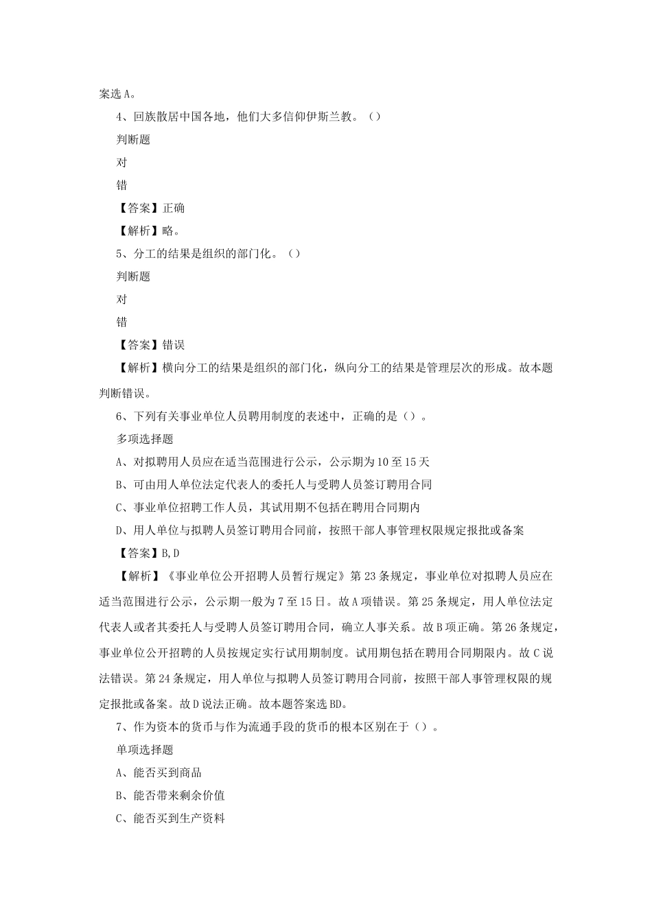 2019年北京市社会科学院事业单位真题及答案解析.doc_第2页