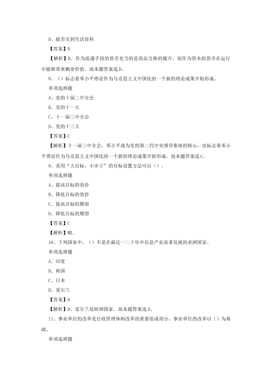 2019年北京市社会科学院事业单位真题及答案解析.doc_第3页