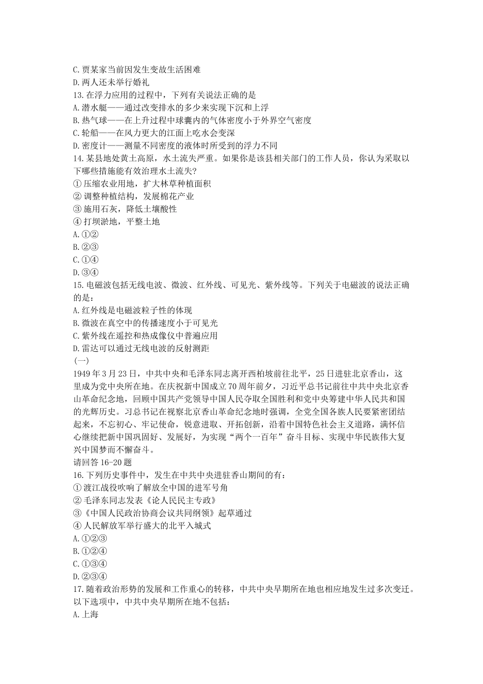 2019年北京市事业单位考试行测真题.doc_第3页