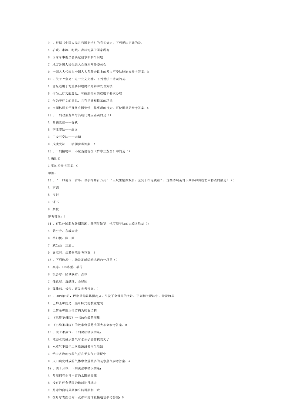 2019年北京市事业单位招聘联考真题及答案.doc_第2页