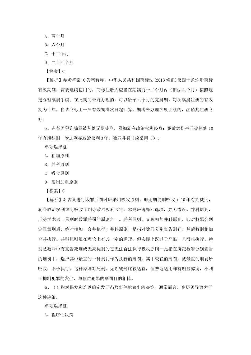 2019年北京市所属事业单位招聘真题及答案解析.doc_第2页