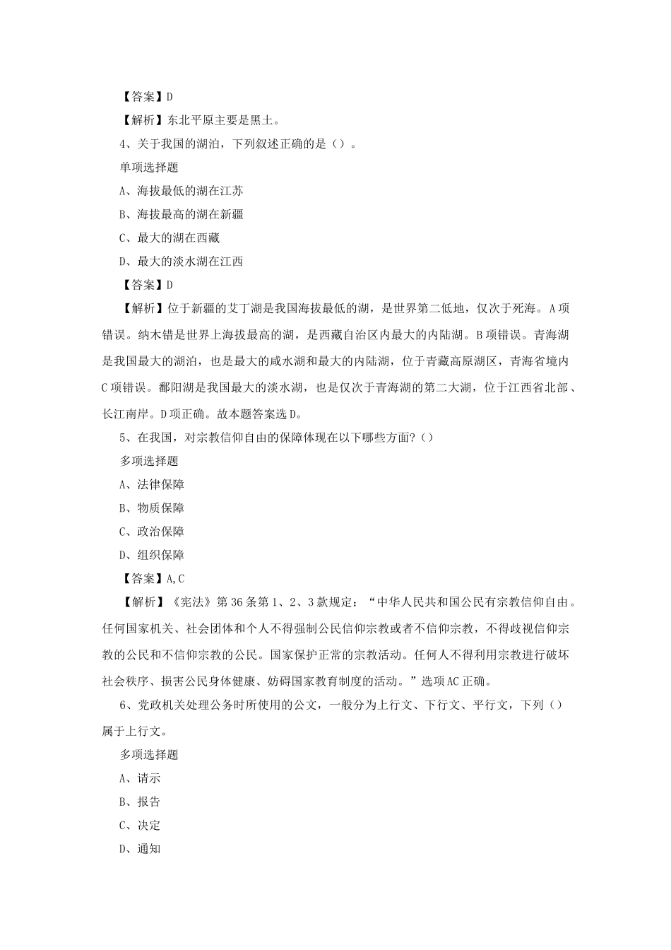 2019年北京市文物局事业单位招聘真题及答案解析.doc_第2页