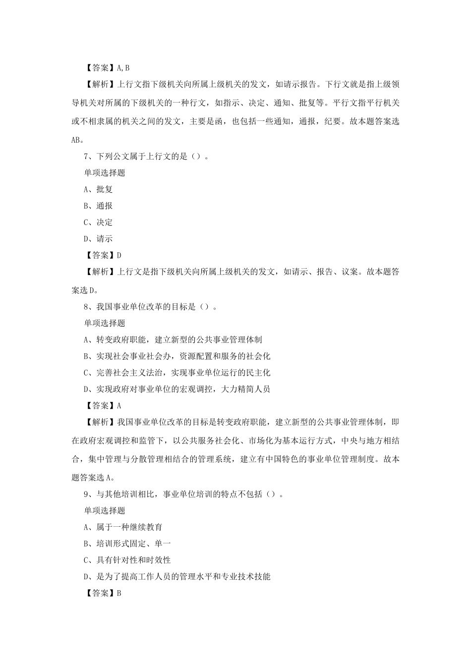 2019年北京市文物局事业单位招聘真题及答案解析.doc_第3页