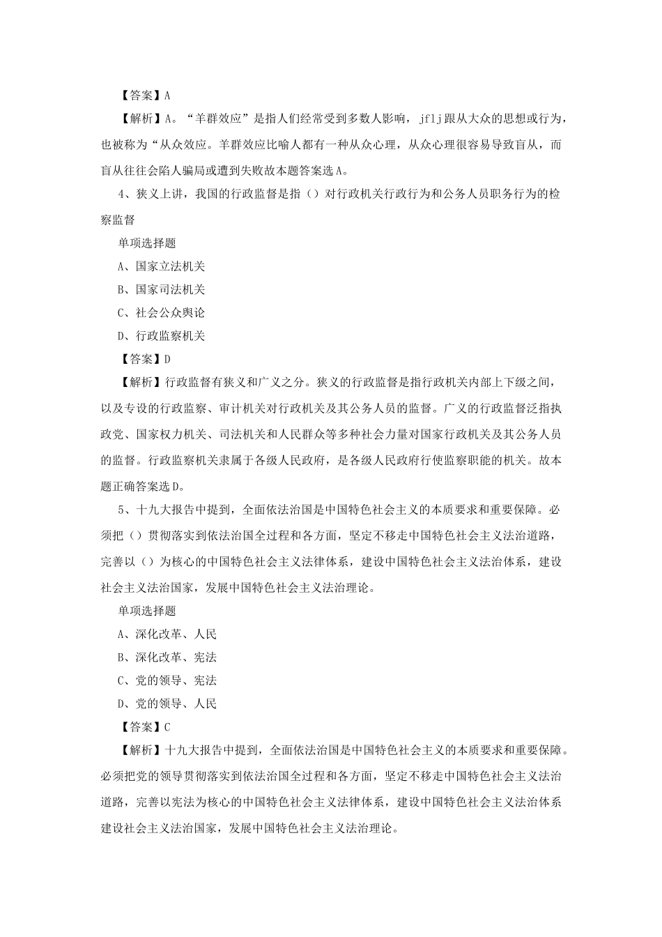 2019年北京市延庆区事业单位招聘真题及答案解析.doc_第2页