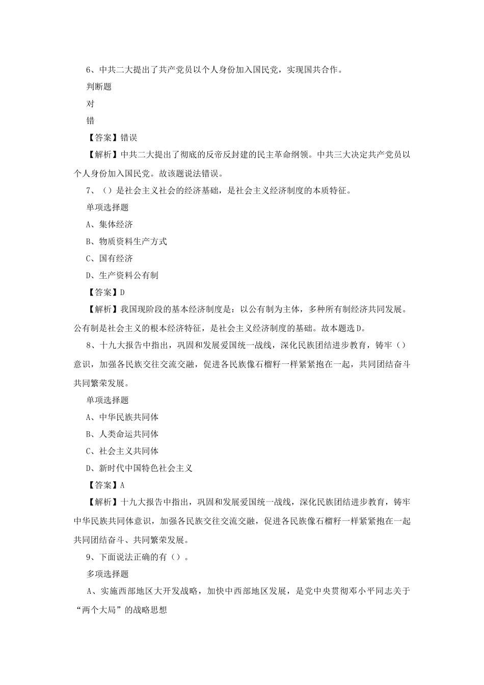 2019年北京市延庆区事业单位招聘真题及答案解析.doc_第3页