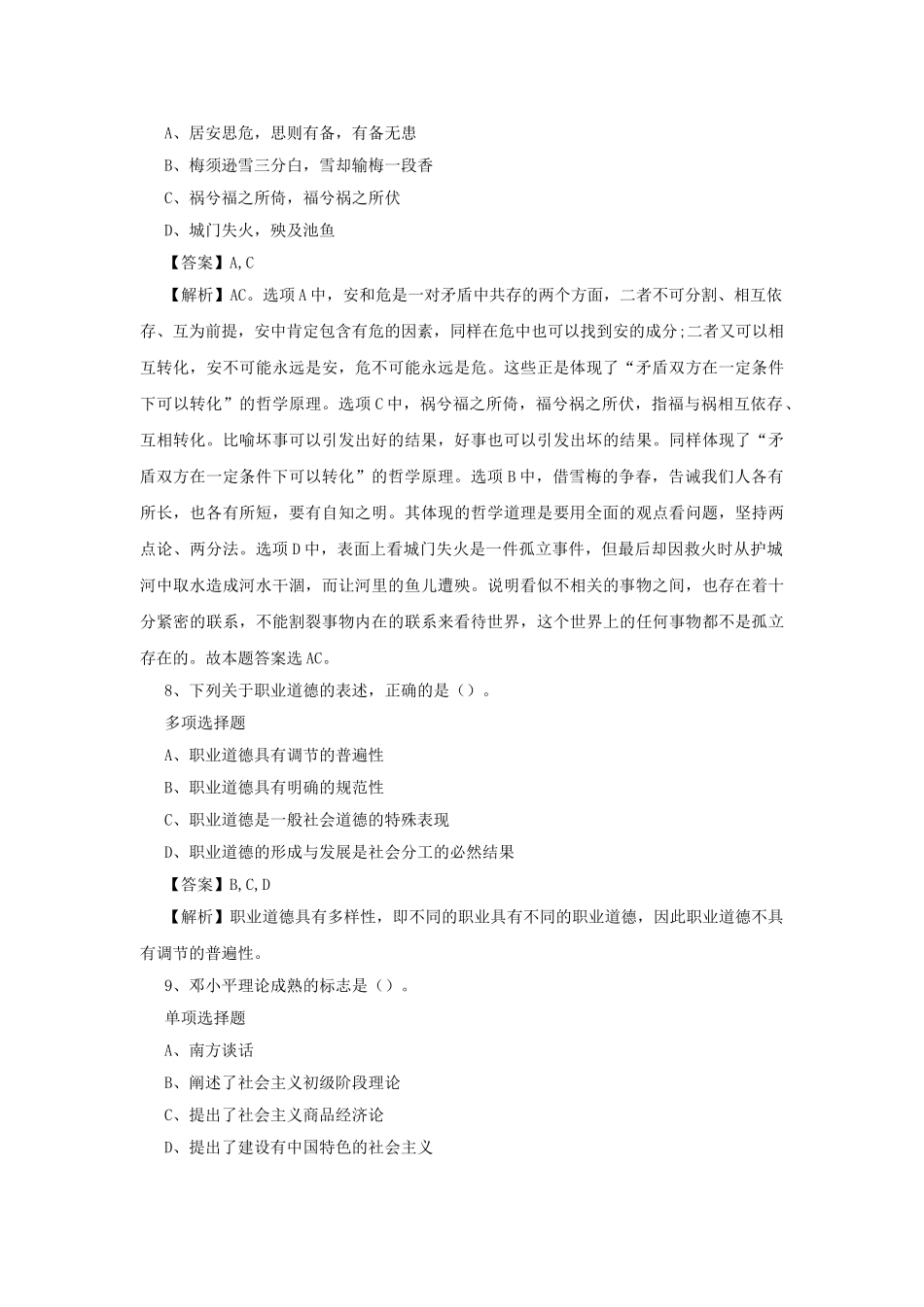 2019年北京市政协部分直属事业单位真题及答案解析.doc_第3页