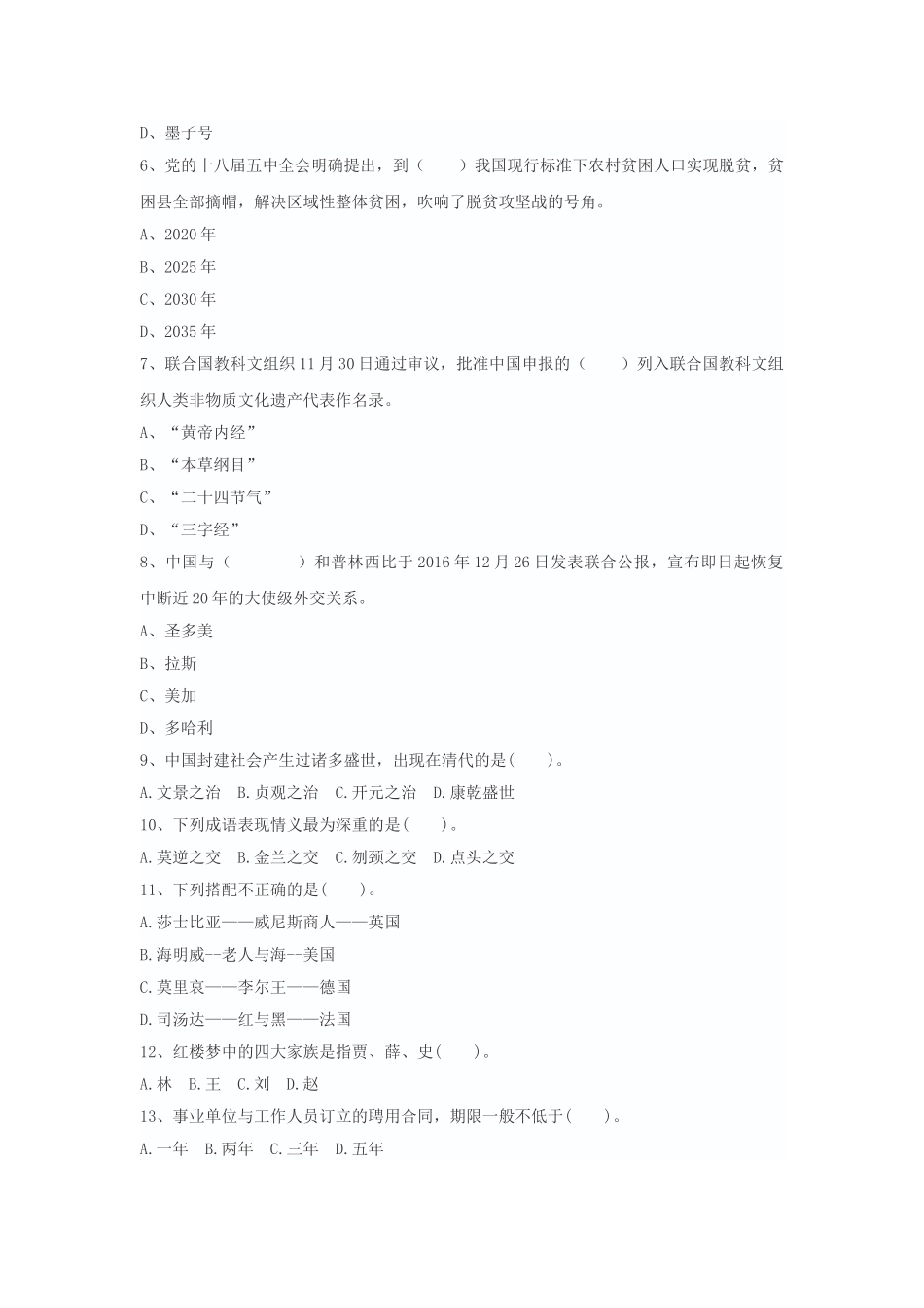 2019年北京事业单位考试公共基础知识真题及答案.doc_第2页