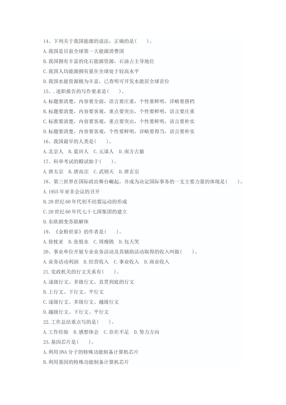 2019年北京事业单位考试公共基础知识真题及答案.doc_第3页