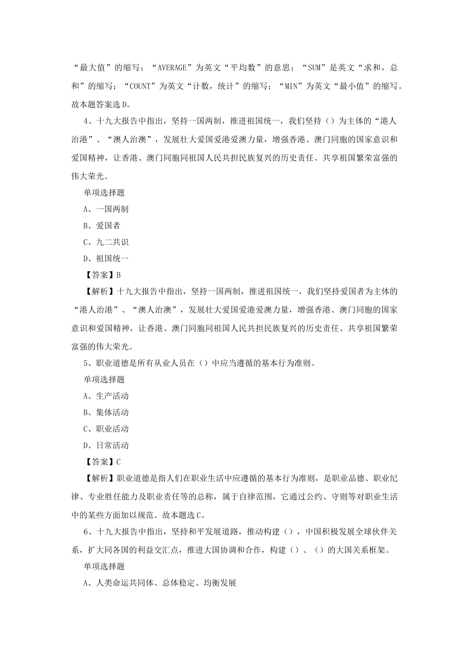 2019年北京通州区事业单位招聘真题及答案解析.doc_第2页