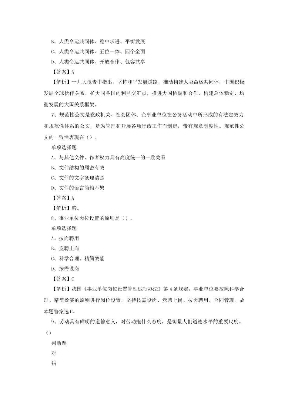 2019年北京通州区事业单位真题及答案解析.doc_第3页