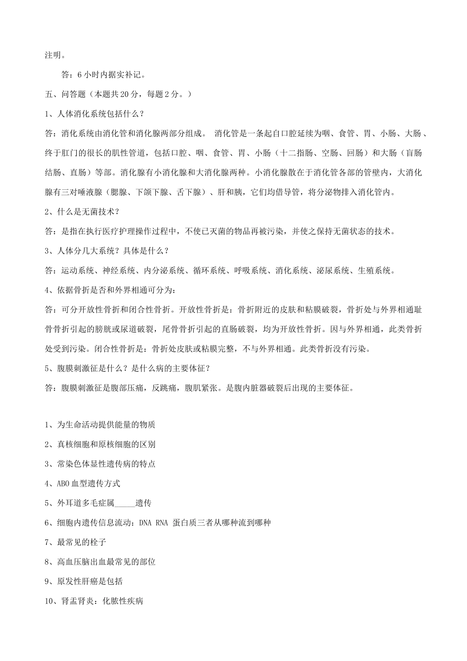 2019年北京医疗卫生系统事业单位考试真题及答案.doc_第3页