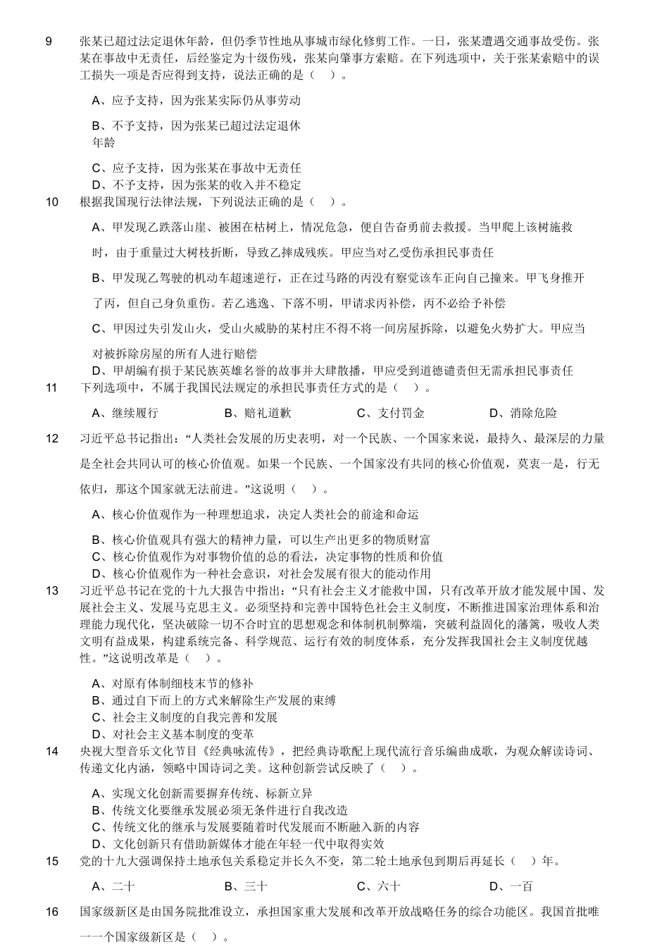 2019年成都事业单位《公共基础知识》真题.doc_第3页