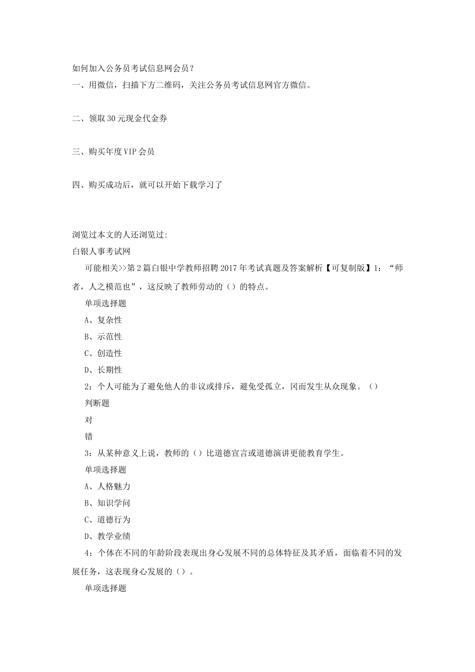 2019年甘肃白银市事业单位公共基础知识真题及答案.doc_第3页