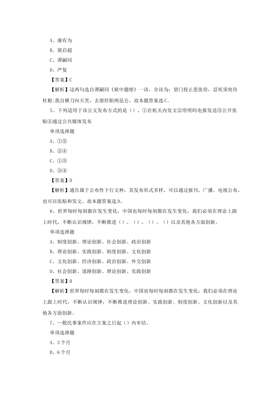 2019年甘肃酒泉市林果中心事业单位招聘试题及答案解析.doc_第2页