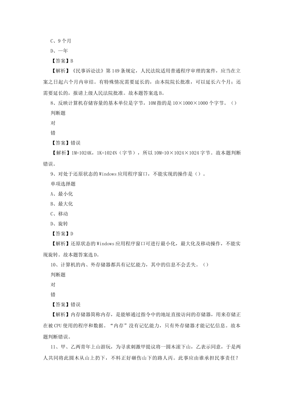 2019年甘肃酒泉市林果中心事业单位招聘试题及答案解析.doc_第3页