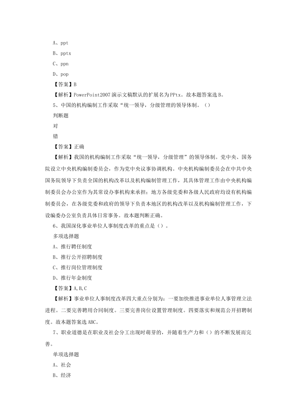 2019年甘肃酒泉市肃北县事业单位招聘试题及答案解析.doc_第2页