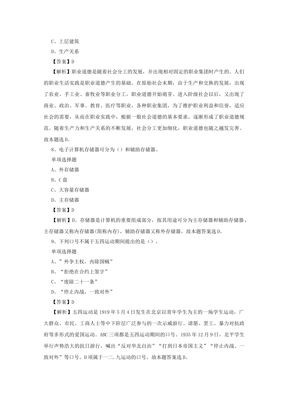 2019年甘肃酒泉市肃北县事业单位招聘试题及答案解析.doc_第3页