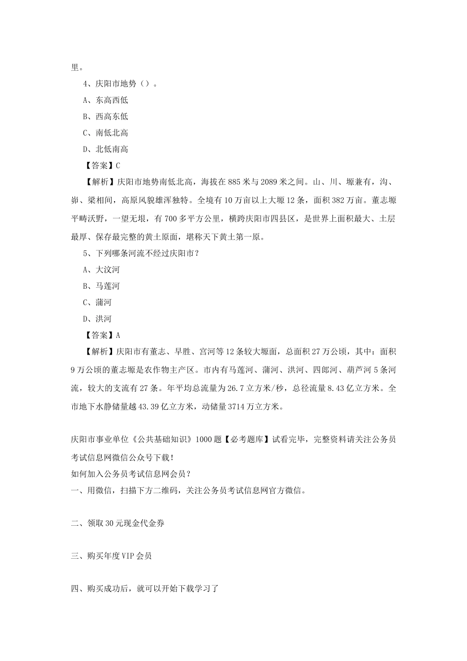 2019年甘肃庆阳市事业单位公共基础知识招聘真题及答案.doc_第2页