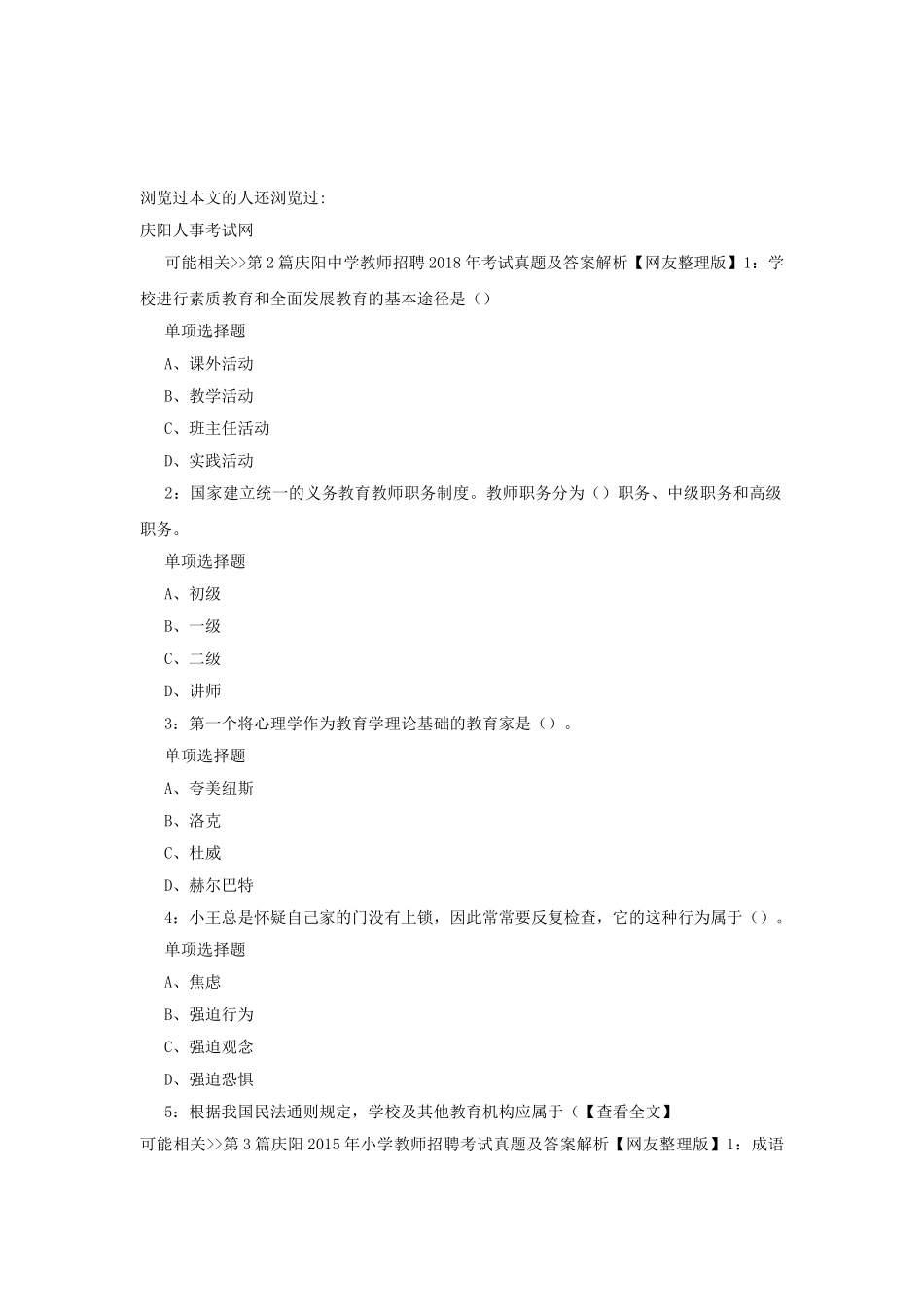 2019年甘肃庆阳市事业单位公共基础知识招聘真题及答案.doc_第3页