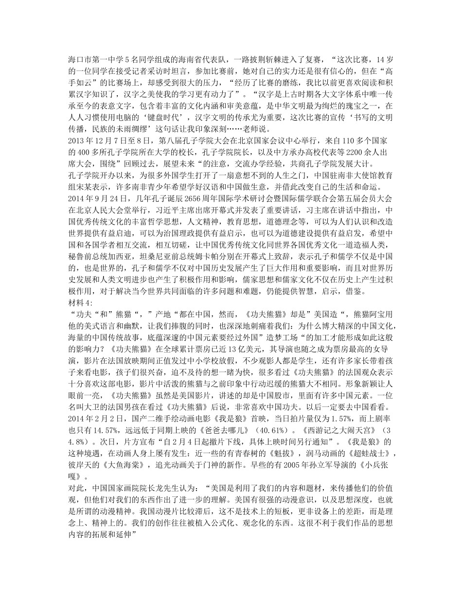 2019年甘肃省事业单位考试申论真题及参考答案.doc_第2页