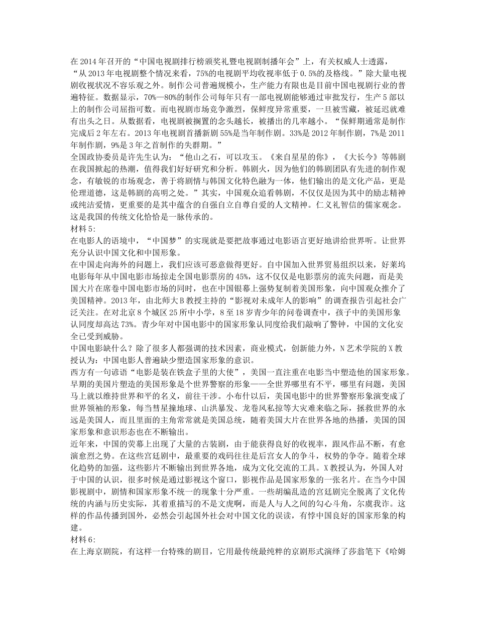 2019年甘肃省事业单位考试申论真题及参考答案.doc_第3页