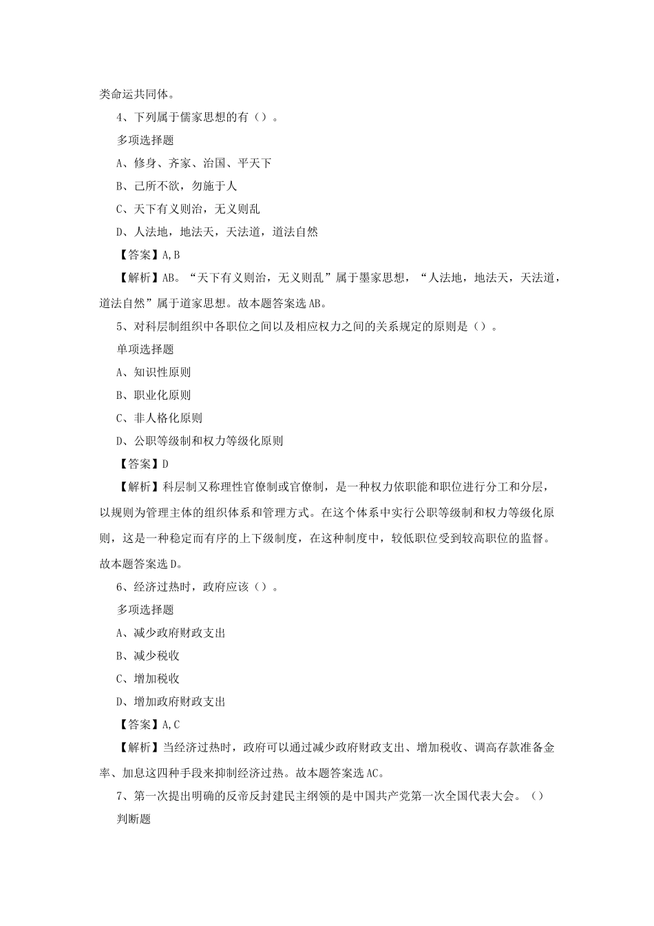 2019年甘肃天水麦积区事业单位招聘试题及答案解析.doc_第2页