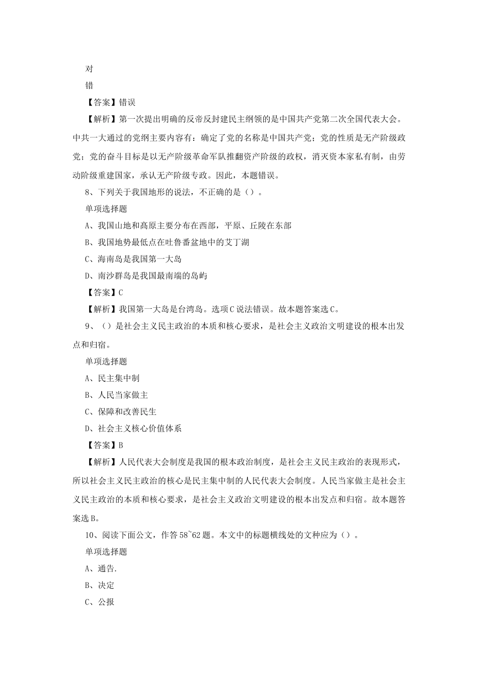 2019年甘肃天水麦积区事业单位招聘试题及答案解析.doc_第3页