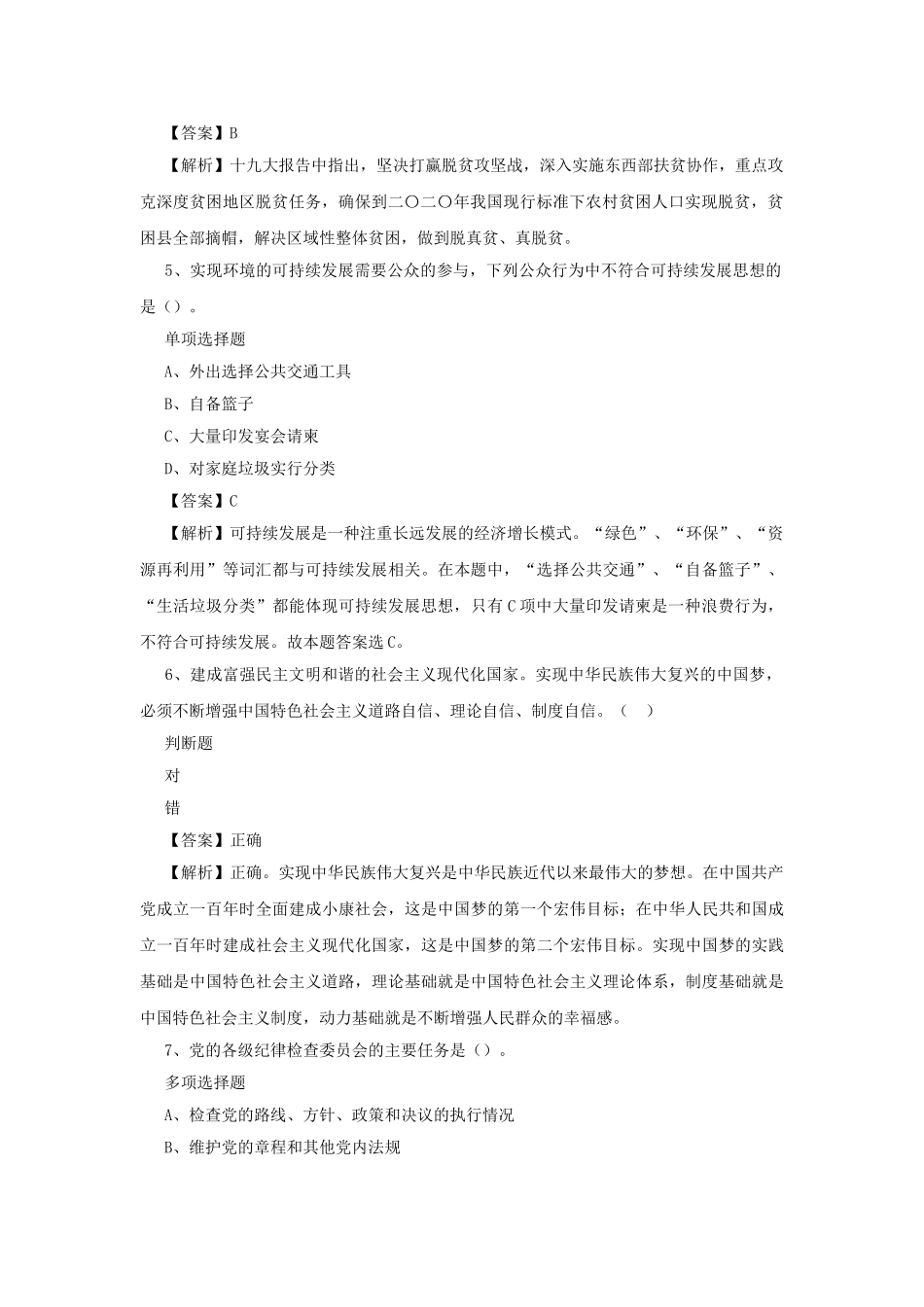 2019年甘肃天水市张家川县事业单位招聘试题及答案解析.doc_第2页