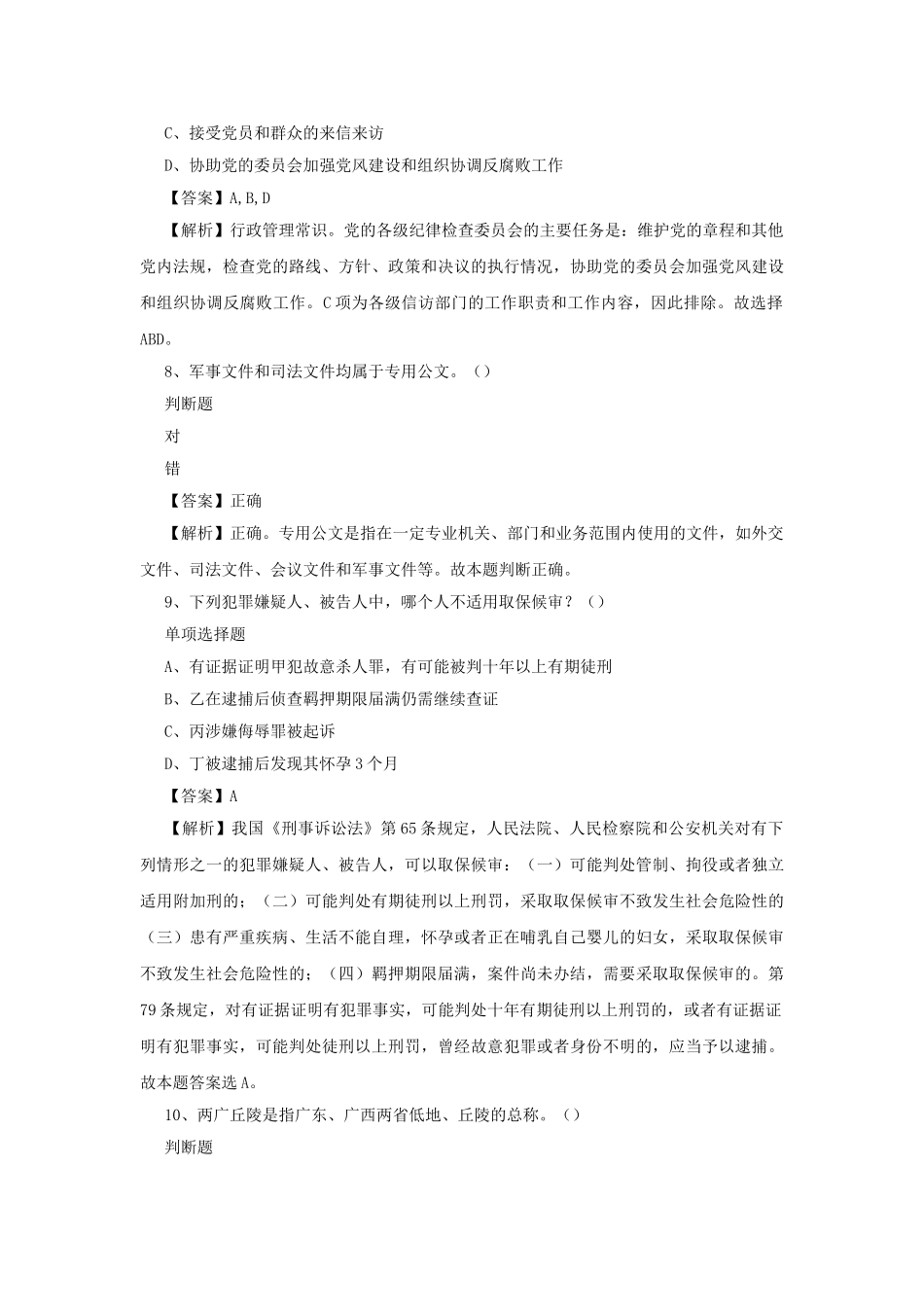 2019年甘肃天水市张家川县事业单位招聘试题及答案解析.doc_第3页