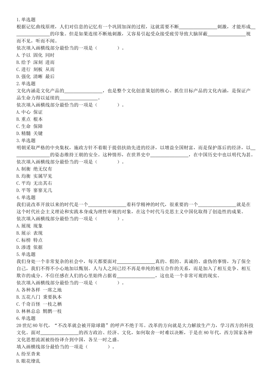 2019年河南省事业单位招聘考试《职业能力测试》精选题.docx_第1页