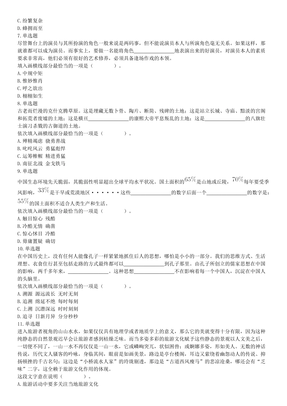 2019年河南省事业单位招聘考试《职业能力测试》精选题.docx_第2页