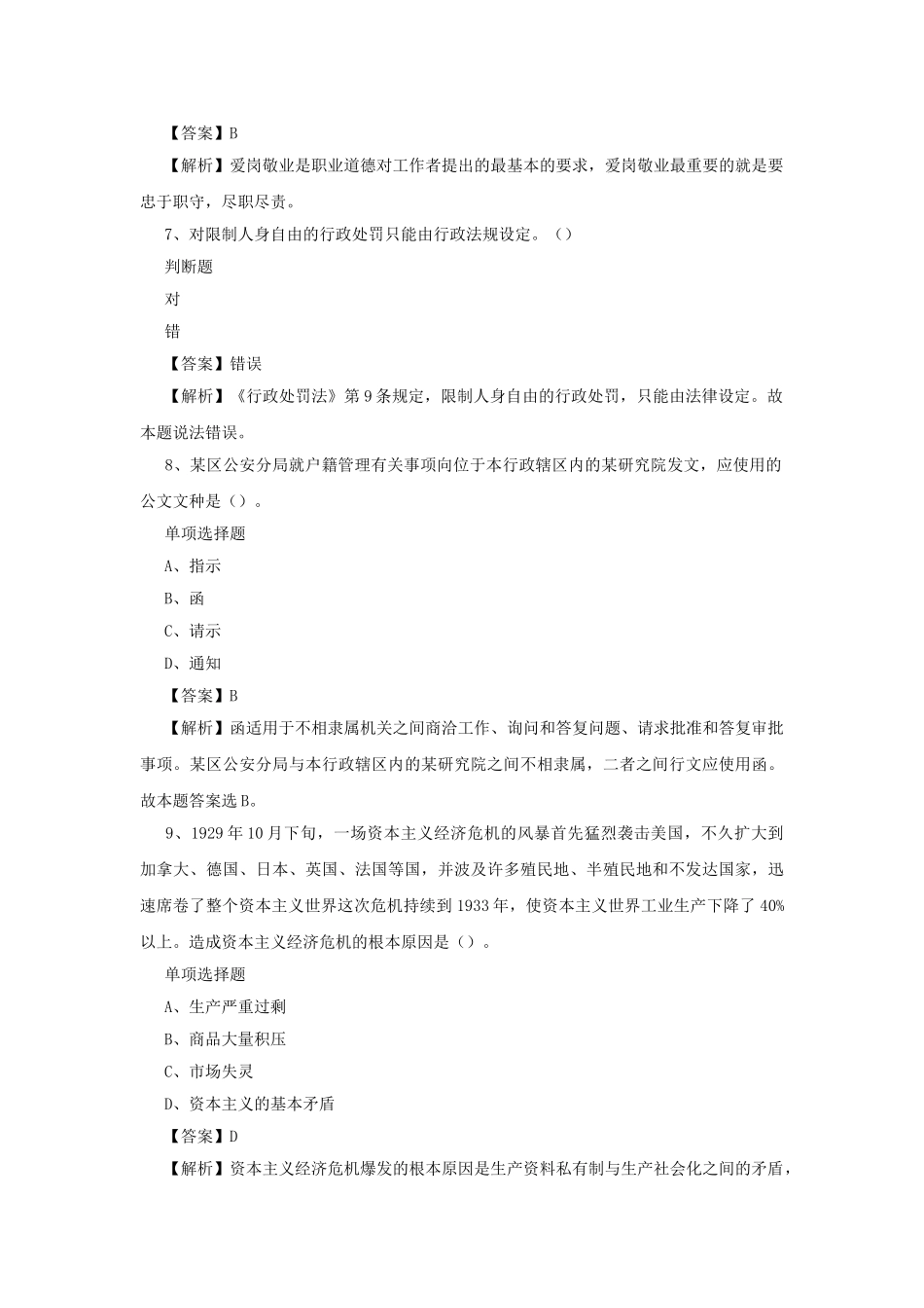 2019年江苏连云港市赣榆区事业单位招聘真题及答案解析.doc_第3页