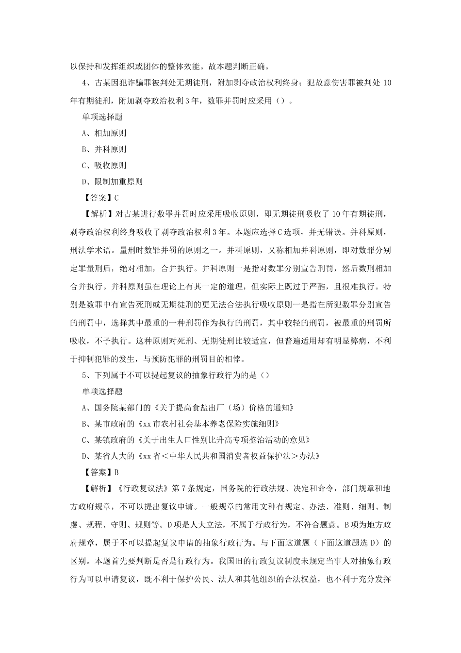 2019年江苏连云港市属事业单位招聘真题及答案解析.doc_第2页