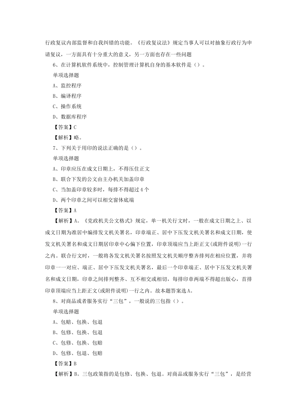 2019年江苏连云港市属事业单位招聘真题及答案解析.doc_第3页