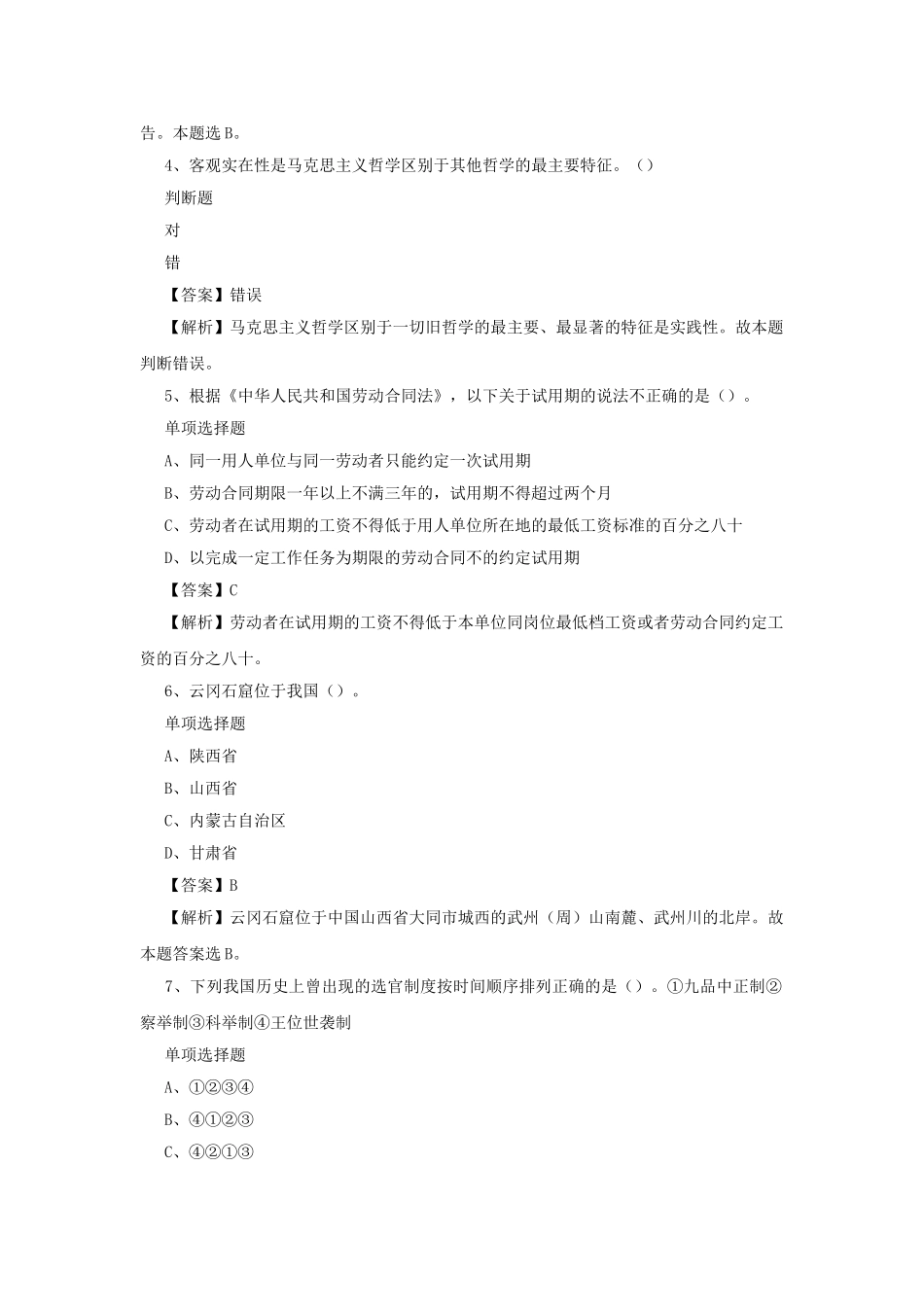 2019年江苏南京市事业单位招聘真题及答案解析.doc_第2页