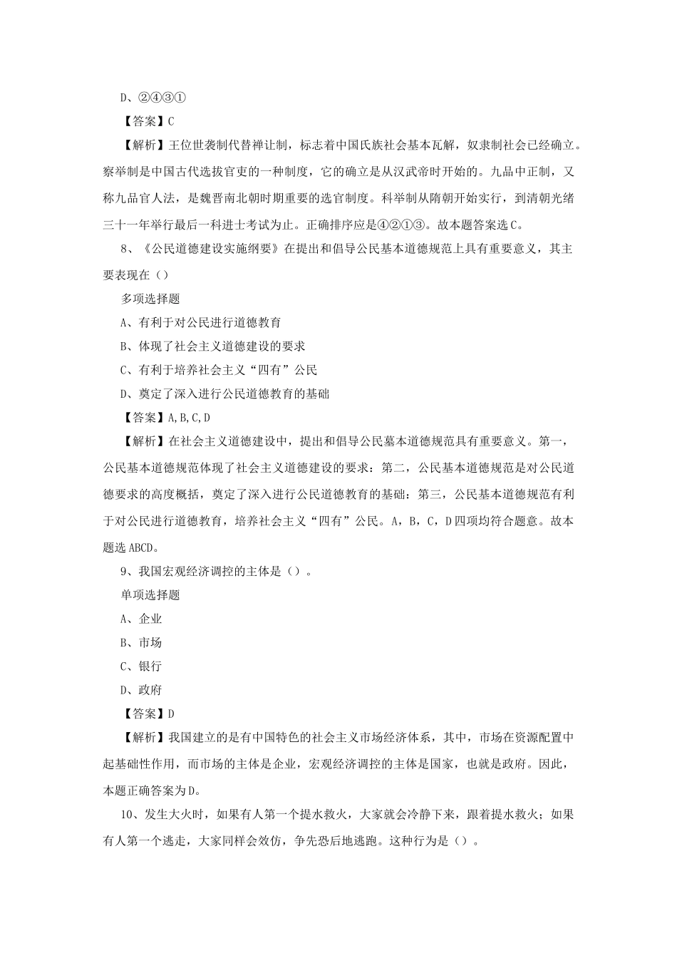 2019年江苏南京市事业单位招聘真题及答案解析.doc_第3页