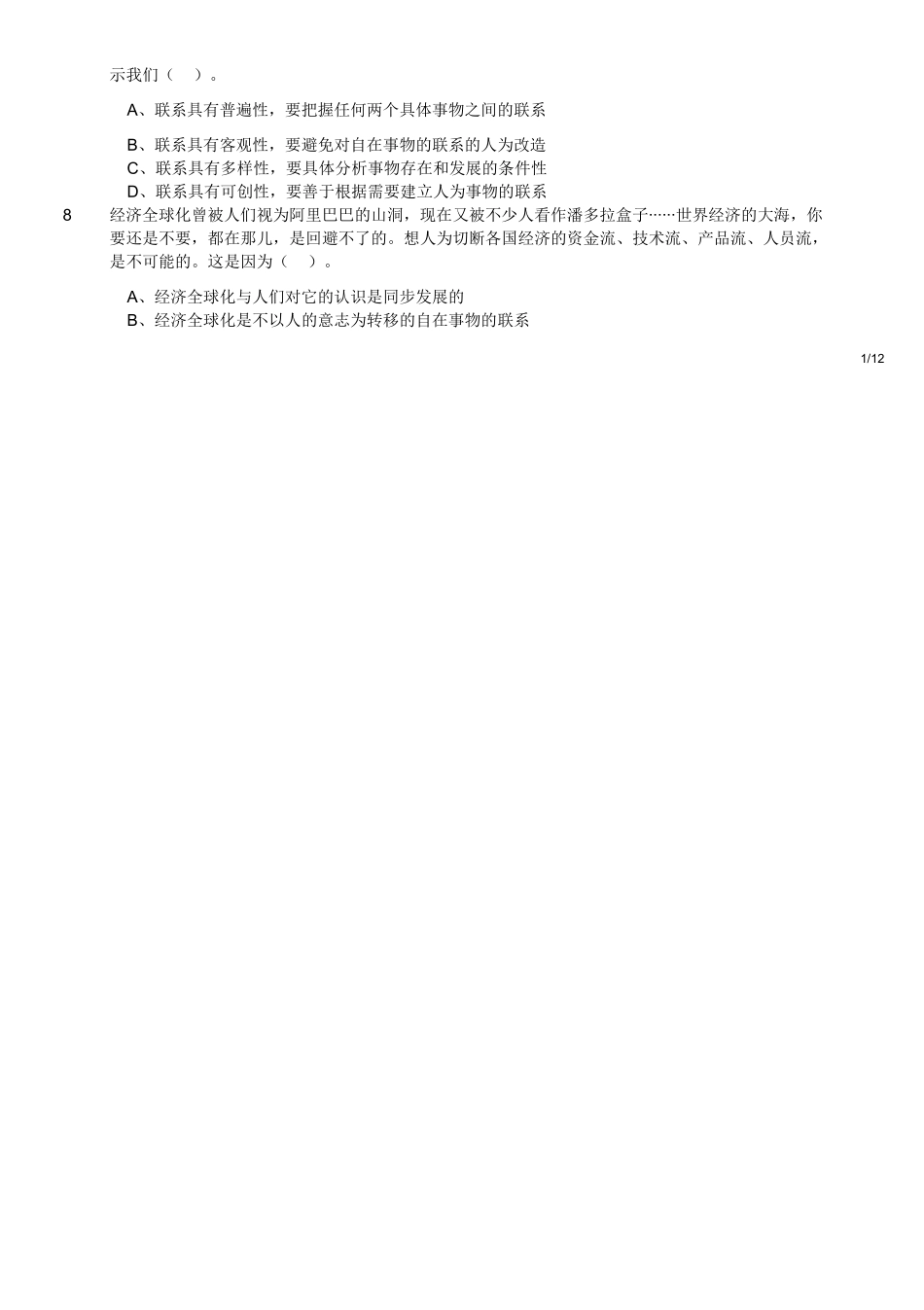 2019年江苏省常州市溧阳公开招聘事业单位工作人员《综合知识和能力素质》题.doc_第2页