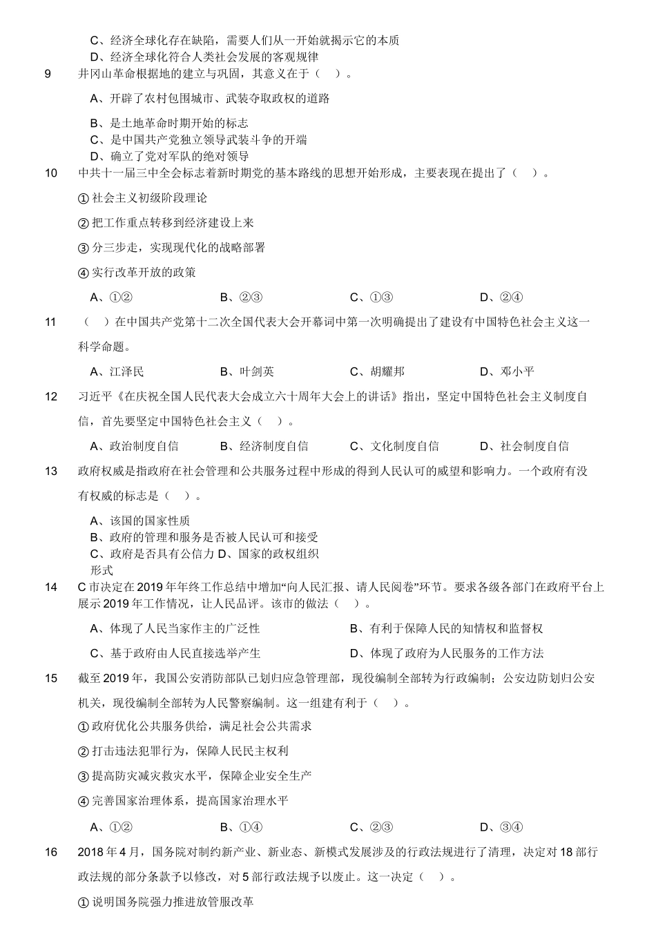 2019年江苏省常州市溧阳公开招聘事业单位工作人员《综合知识和能力素质》题.doc_第3页