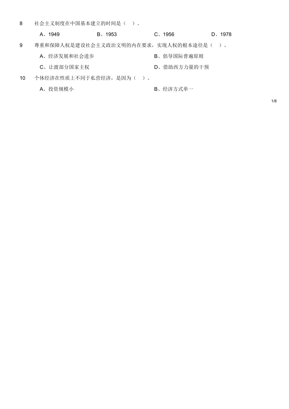 2019年江苏省连云港市灌南县公开招聘事业单位工作人员笔试试卷(精选).doc_第2页