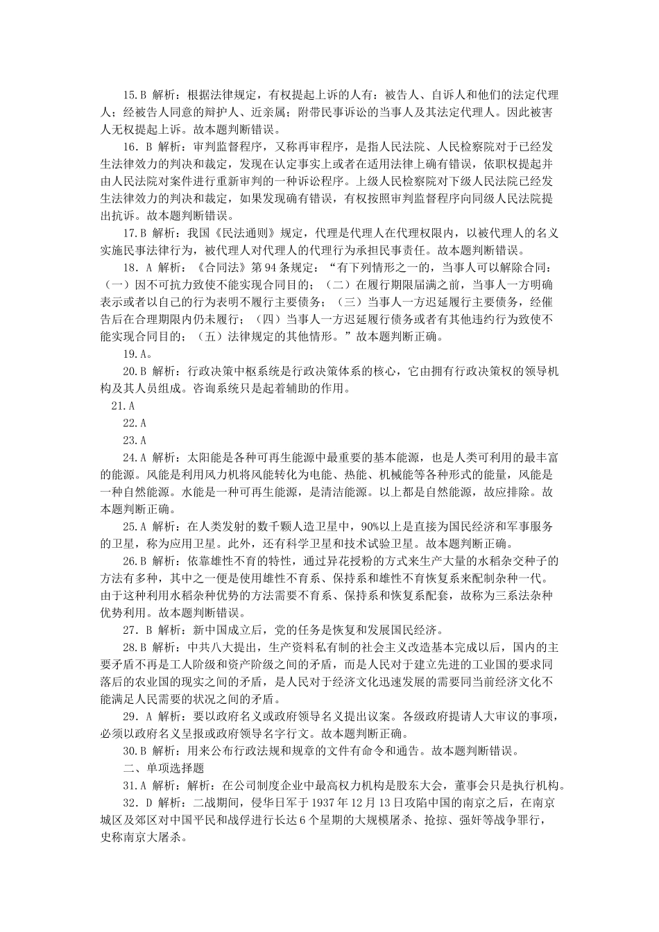 2019年江苏省南京市事业单位招聘真题及答案.doc_第2页