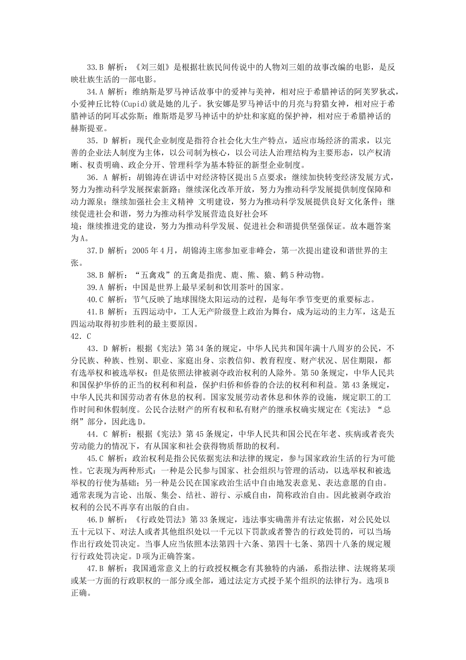 2019年江苏省南京市事业单位招聘真题及答案.doc_第3页