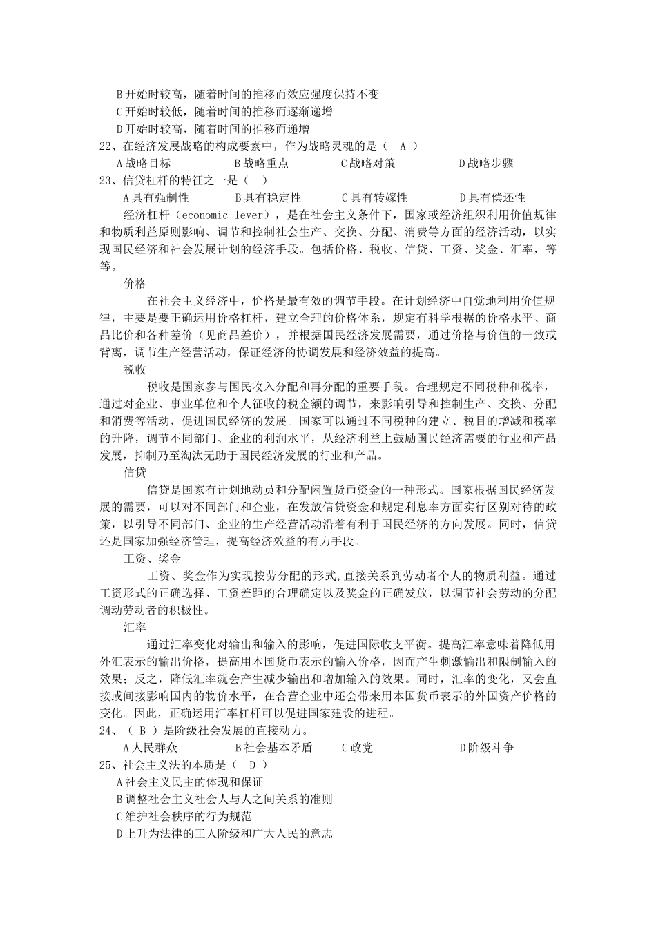 2019年江苏省上饶事业单位招聘公共科目知识真题及答案.doc_第3页