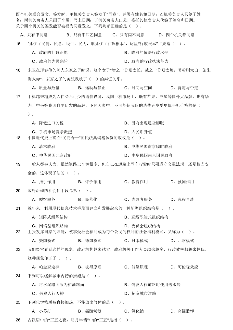 2019年江苏省宿迁市属、宿城区事业单位试题《综合知识和能力素质》真题.doc_第3页