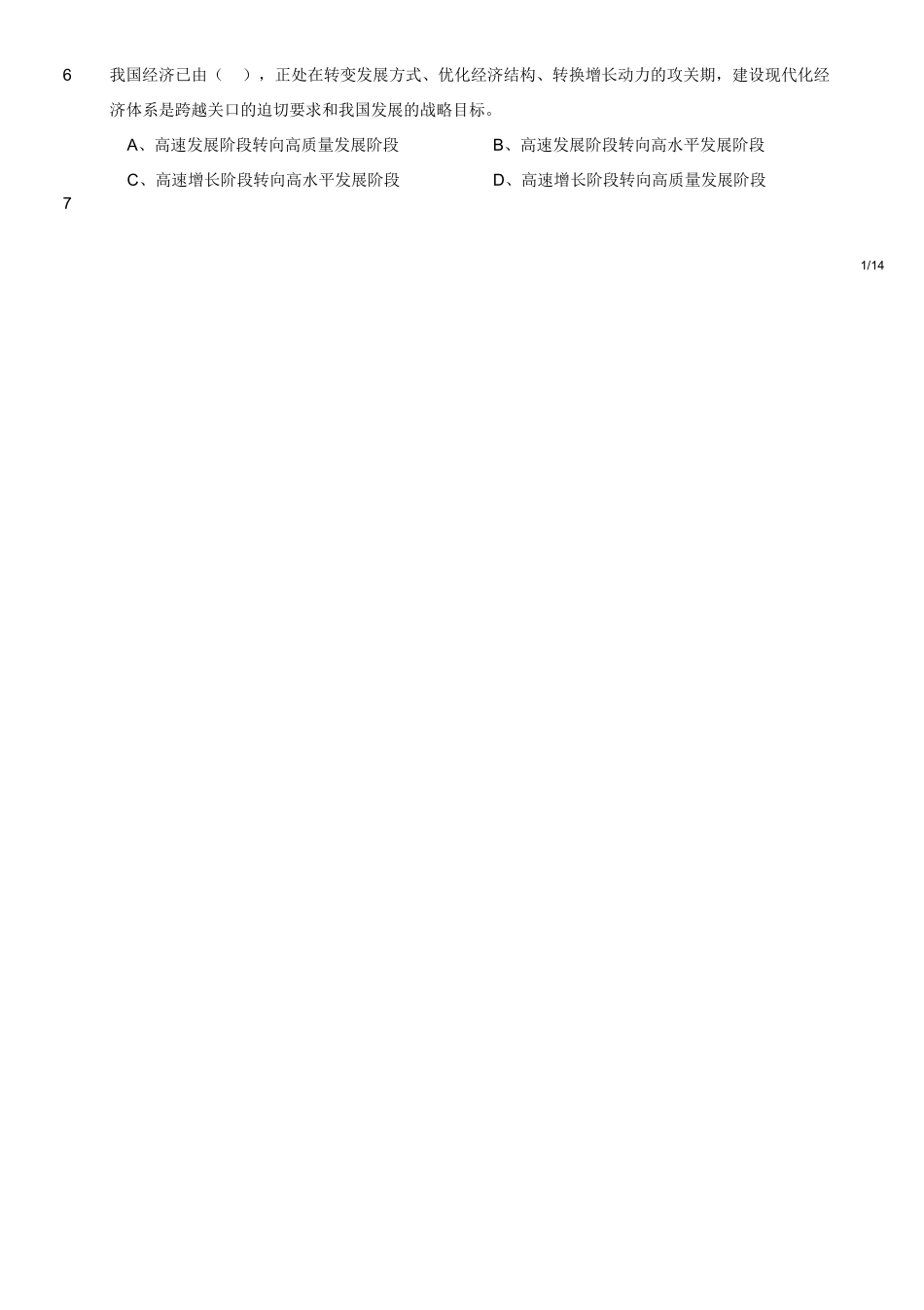 2019年江苏省宿迁市沭阳县事业单位招聘考试《行政职业能力测试》题.doc_第2页